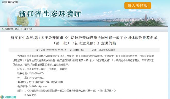 浙江新規(guī)：這些工業(yè)固廢可進入生活垃圾焚燒廠協(xié)同處置